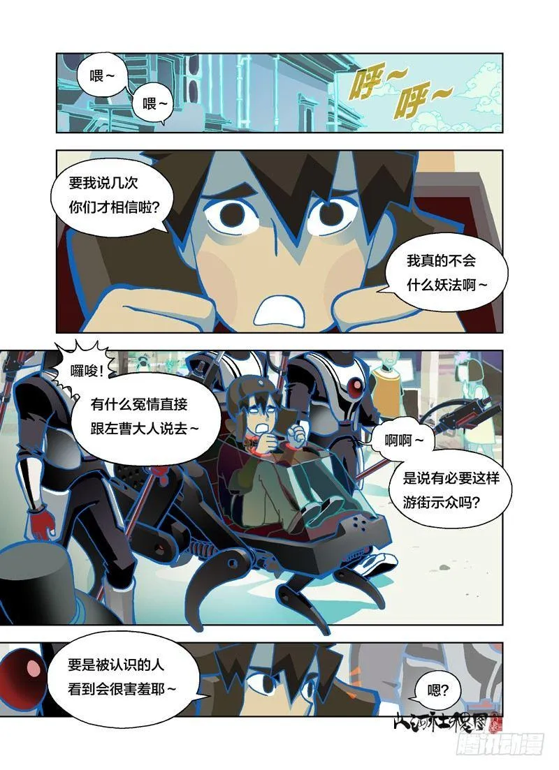 山河社稷图~漫画,好可怕的轮转王2图