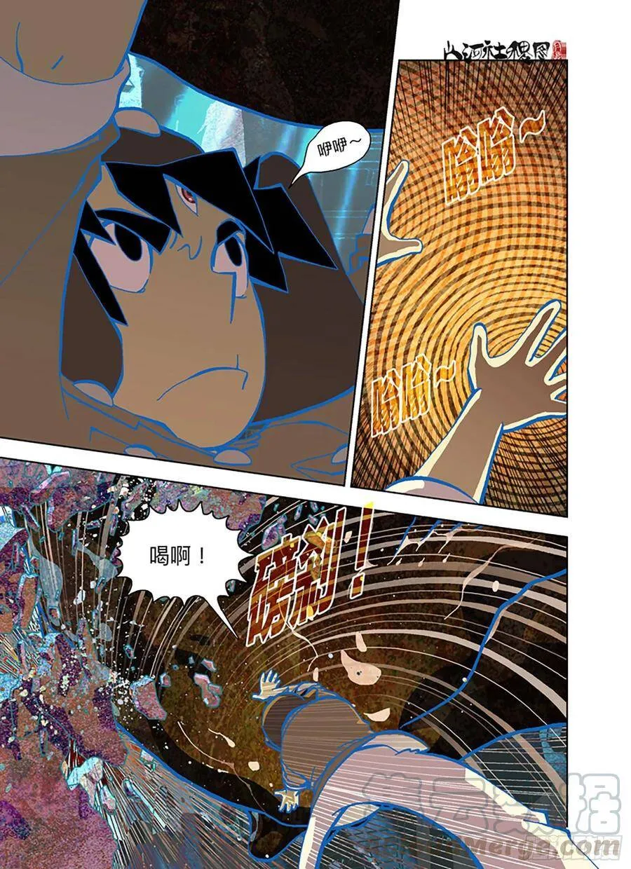 山河社稷图~漫画,轰轰轰5图