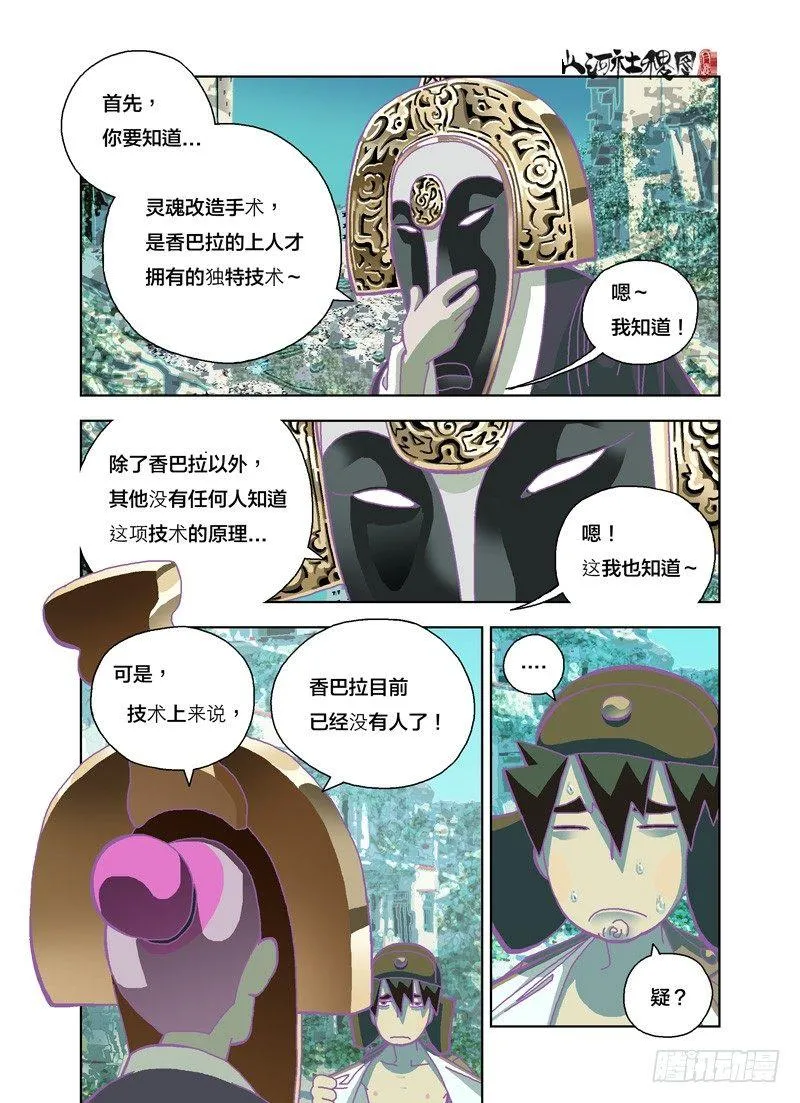 山河社稷图在线观看全集免费播放漫画,山寨品卖家的烦恼2图