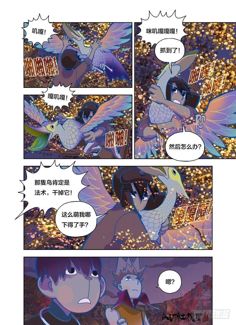 山河社稷图在线观看全集免费播放漫画,快破了那法术5图