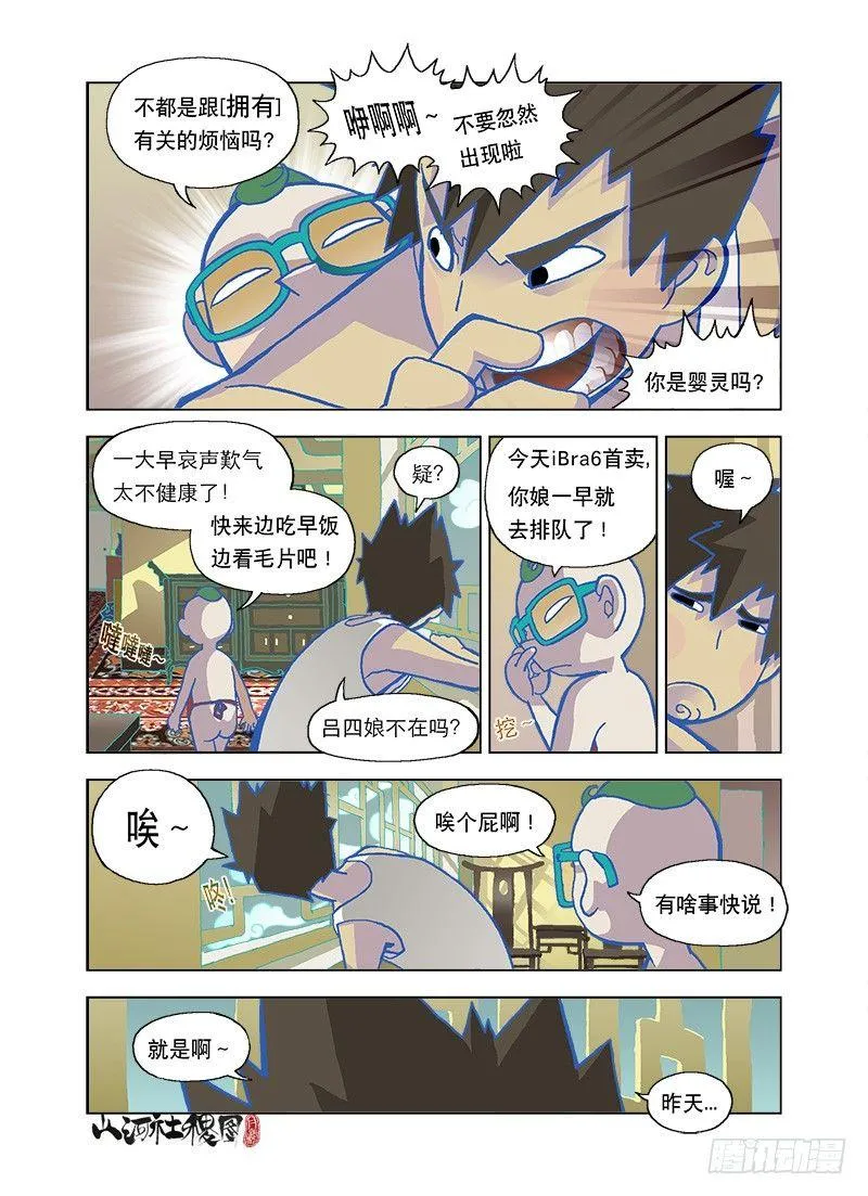 山河社稷图在线观看全集免费播放漫画,烦恼让事情变复杂3图
