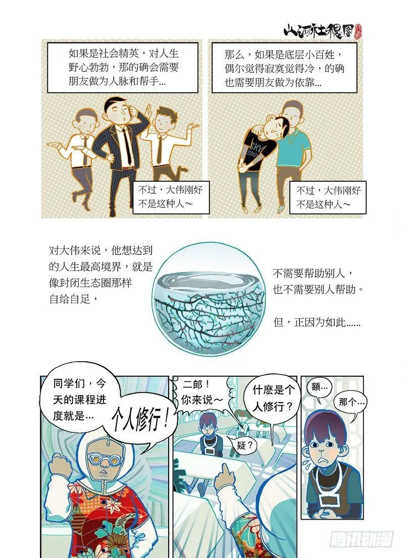 山河社稷图~漫画,善与恶5图