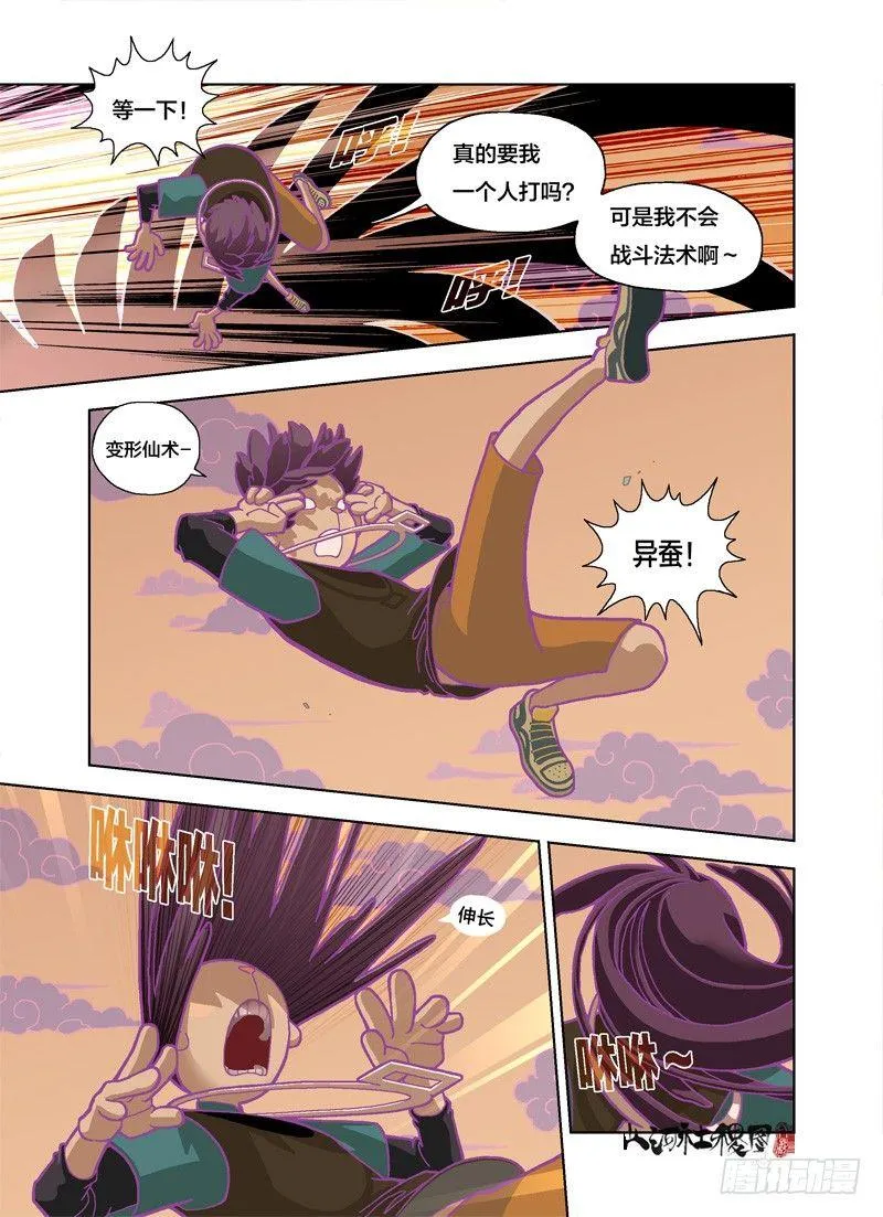 山河社稷图在线观看全集免费播放漫画,你是说我笨喔？1图