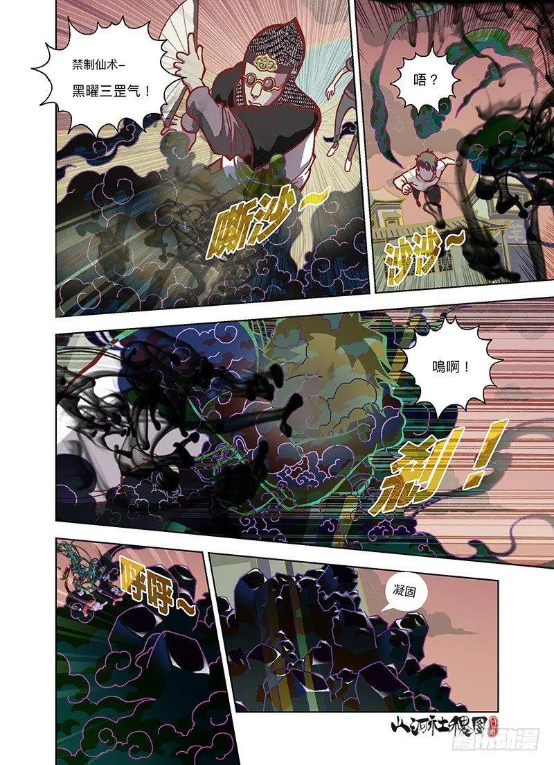 山河社稷图在线观看全集免费播放漫画,一起上吧！4图