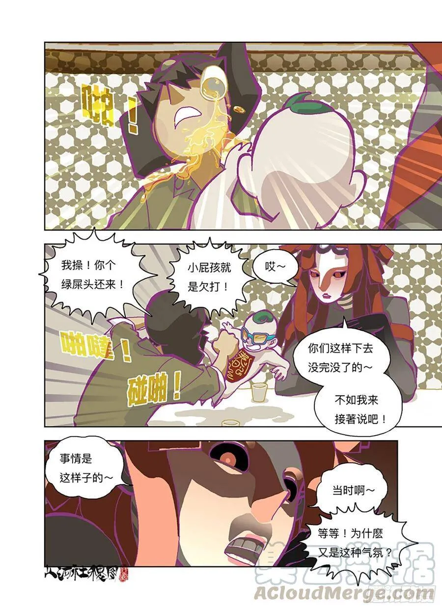 山河社稷图动漫在线观看全集免费播放漫画,粉红色的故事版本5图