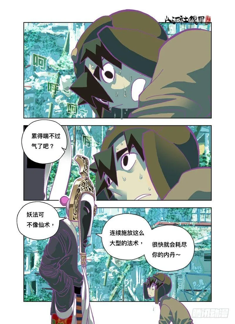 山河社稷图在线观看全集免费播放漫画,只有我独自一人5图