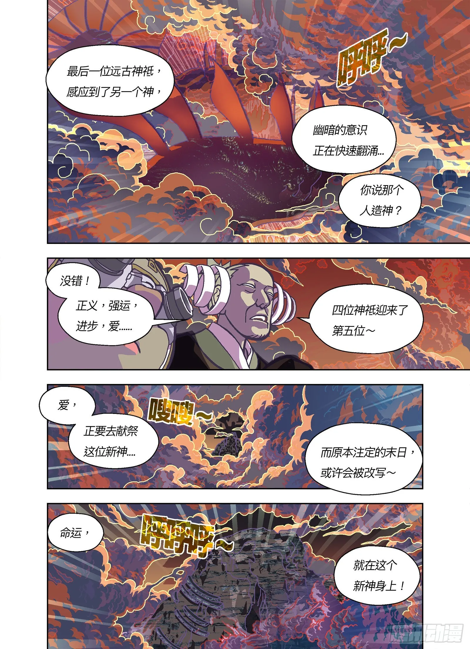 山河社稷图在线观看全集免费播放漫画,先上个法宝3图