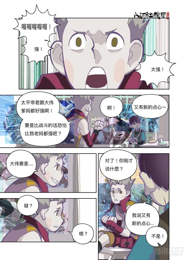 山河社稷图在线观看全集免费播放漫画,装睡的人你叫不醒2图