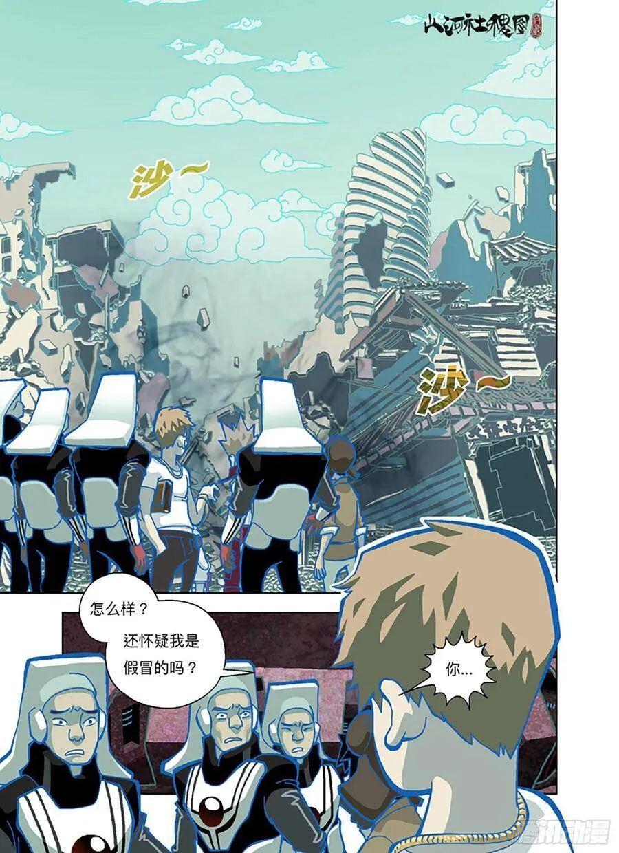 山河社稷图在线观看全集免费播放漫画,你倒是试试啊！4图