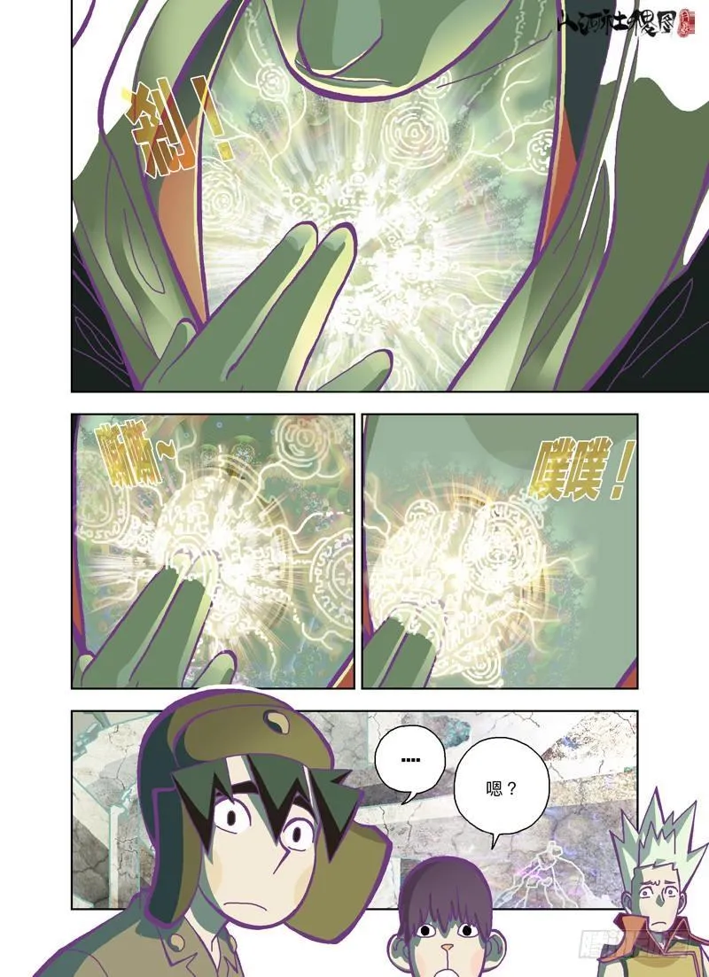 山河社稷图在线观看全集免费播放漫画,给你个机会5图