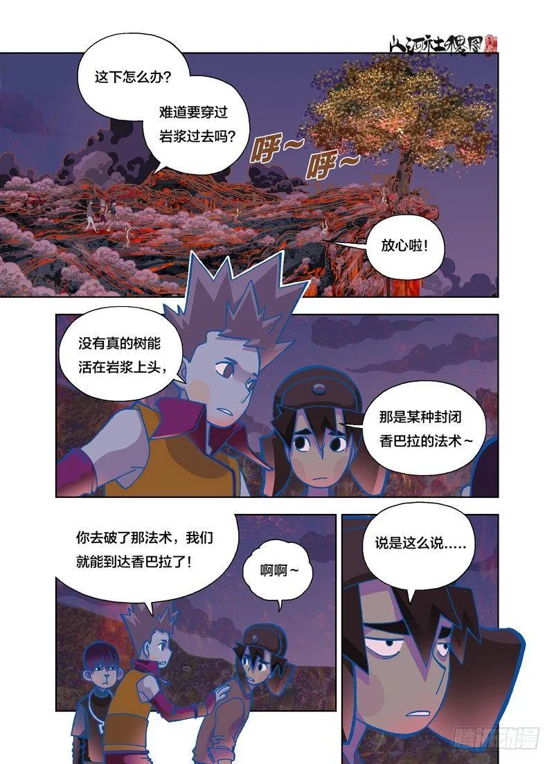 山河社稷图在线观看全集免费播放漫画,快破了那法术2图