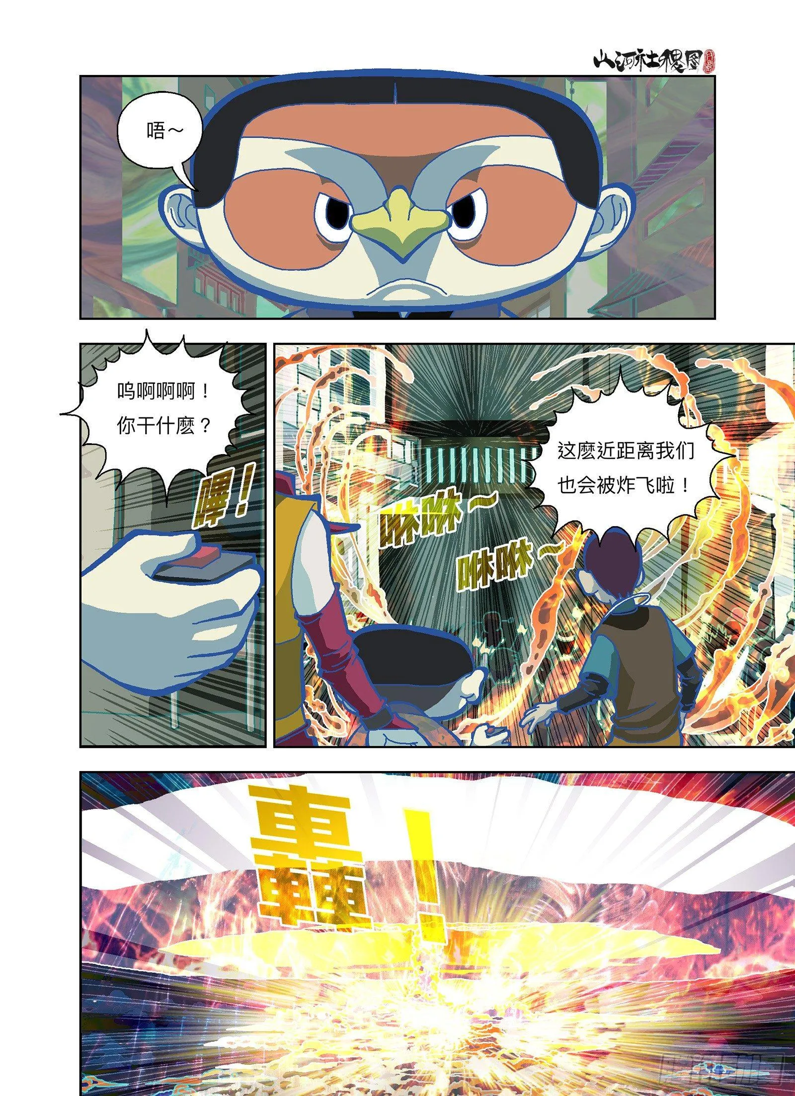 山河社稷图在线观看全集免费播放漫画,来吧！尚方宝舰！1图