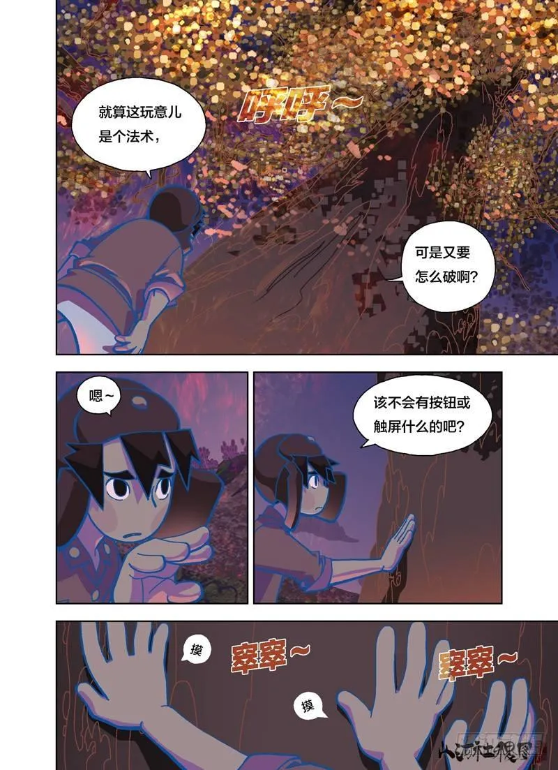 山河社稷图在线观看全集免费播放漫画,快破了那法术3图