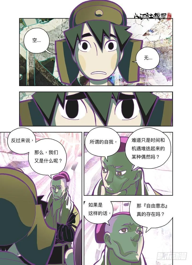 山河社稷图在线观看全集免费播放漫画,给你个机会2图