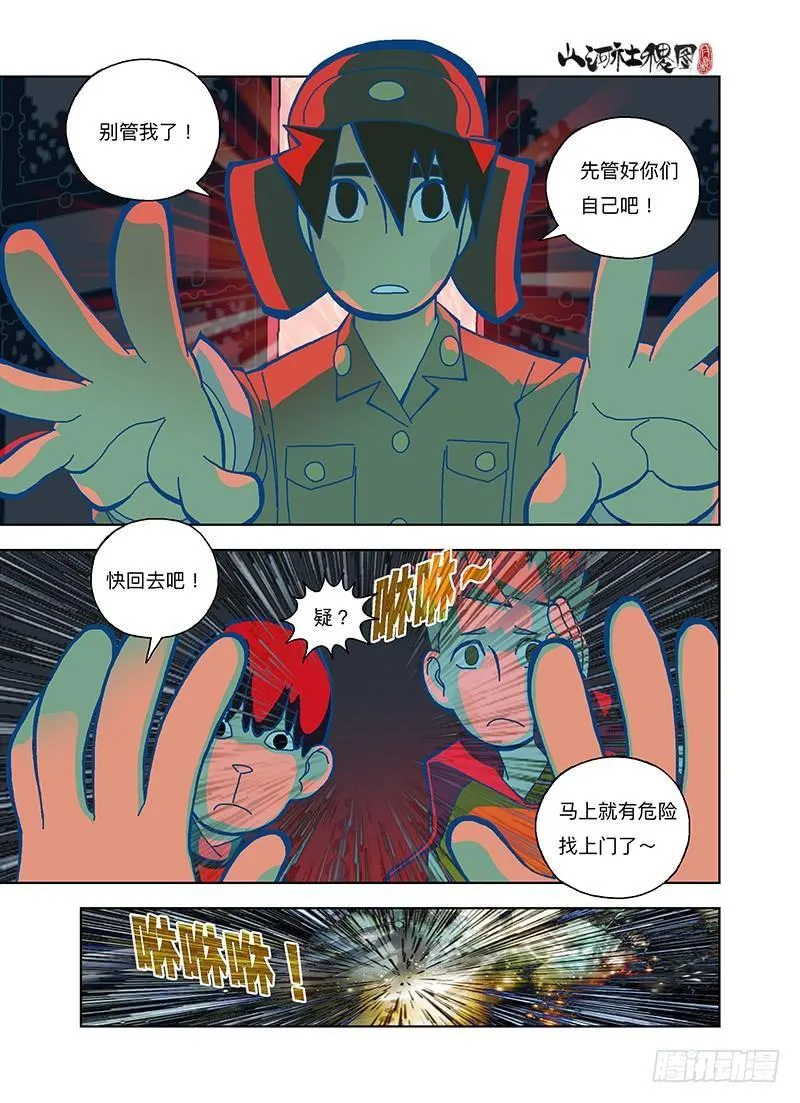 山河社稷图在线观看全集免费播放漫画,敌人来袭！变型！1图