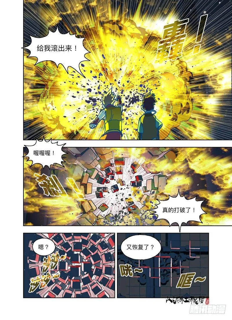 山河社稷图在线观看全集免费播放漫画,你你你你要洗澡吗？1图