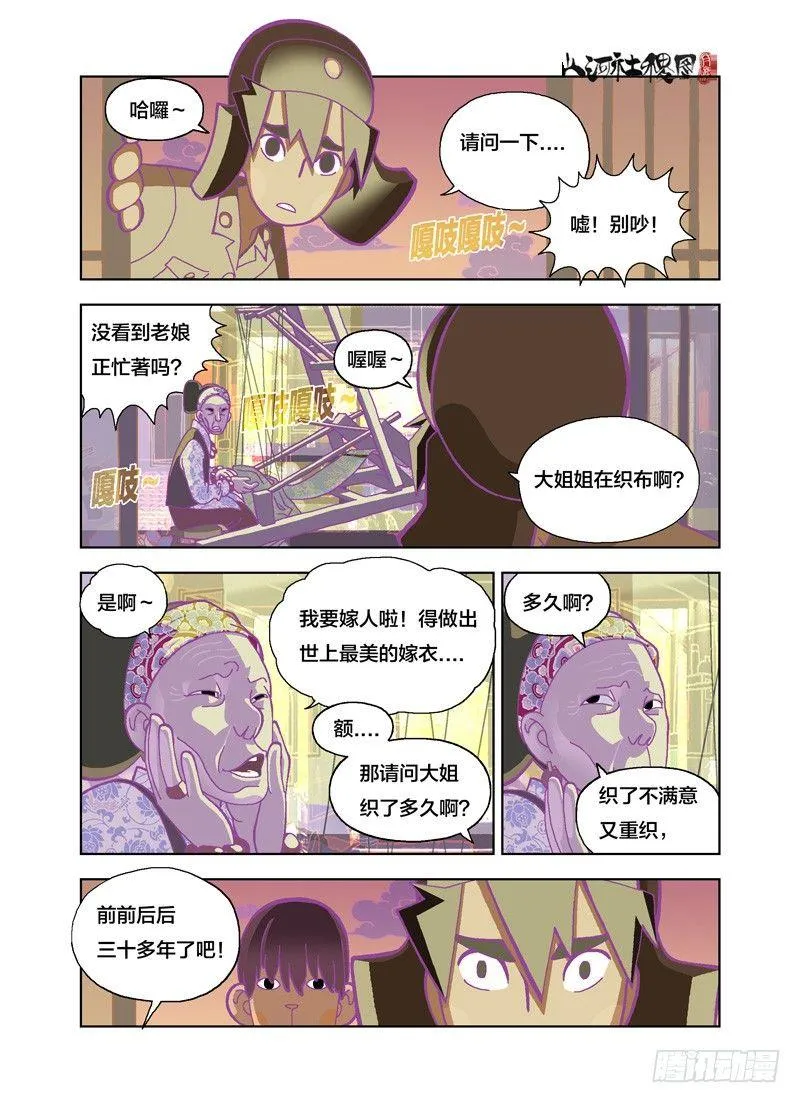 山河社稷图在线观看全集免费播放漫画,奇怪的是没人煮晚饭3图