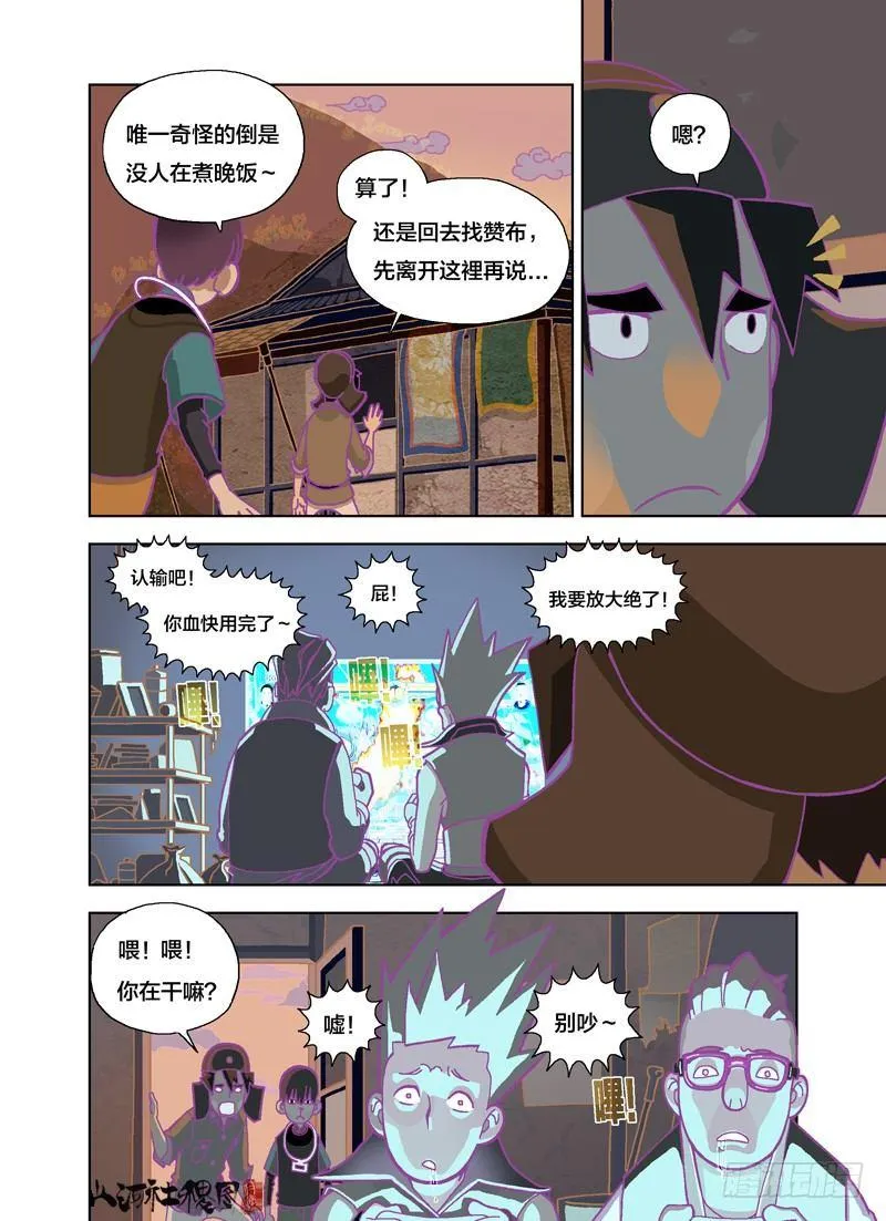 山河社稷图在线观看全集免费播放漫画,奇怪的是没人煮晚饭5图