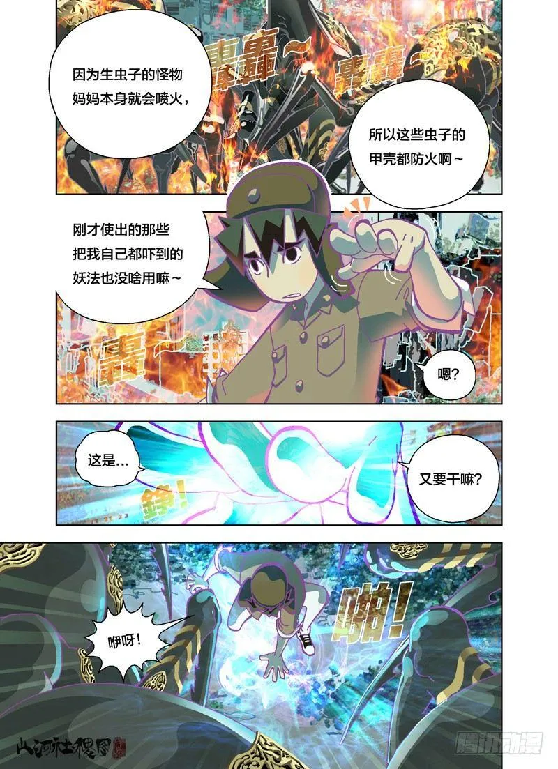 山河社稷图在线观看全集免费播放漫画,谁说不管用？2图