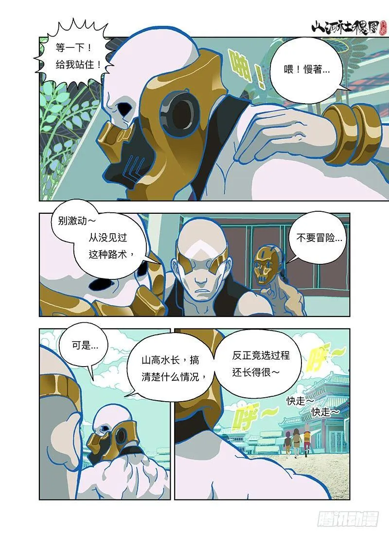 山河社稷图在线观看全集免费播放漫画,那就法王金甲吧！2图