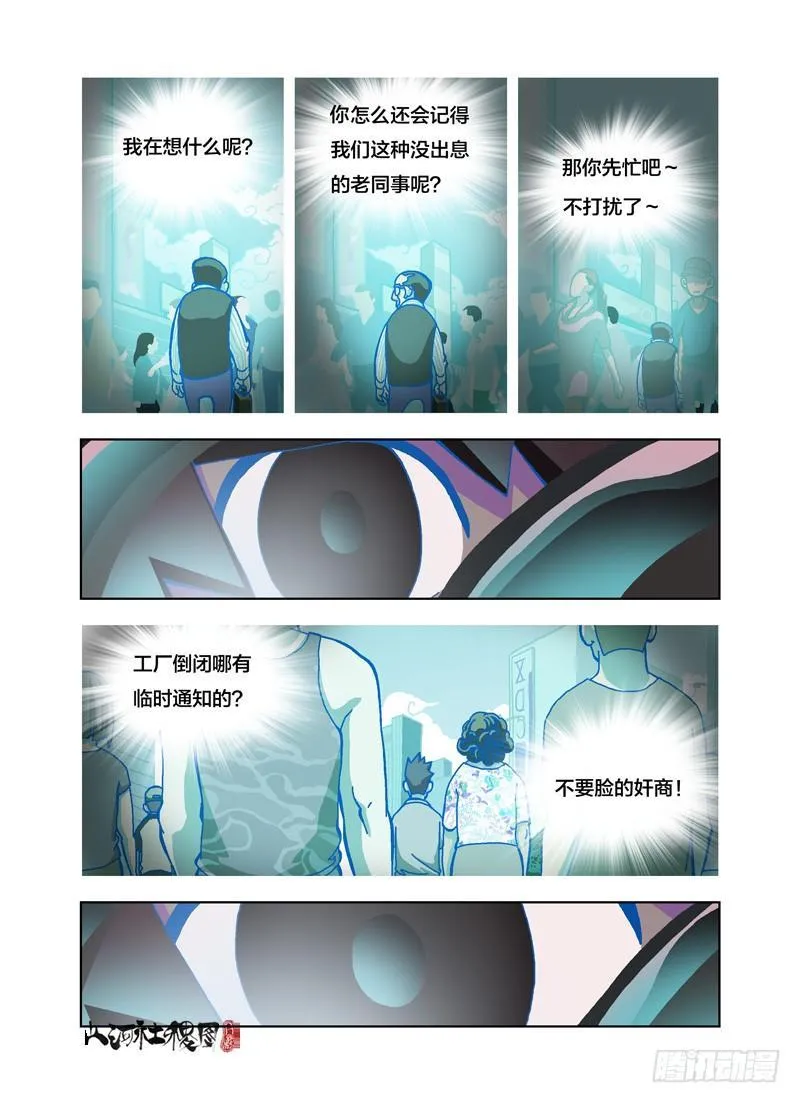 山河社稷图在线观看全集免费播放漫画,背影5图