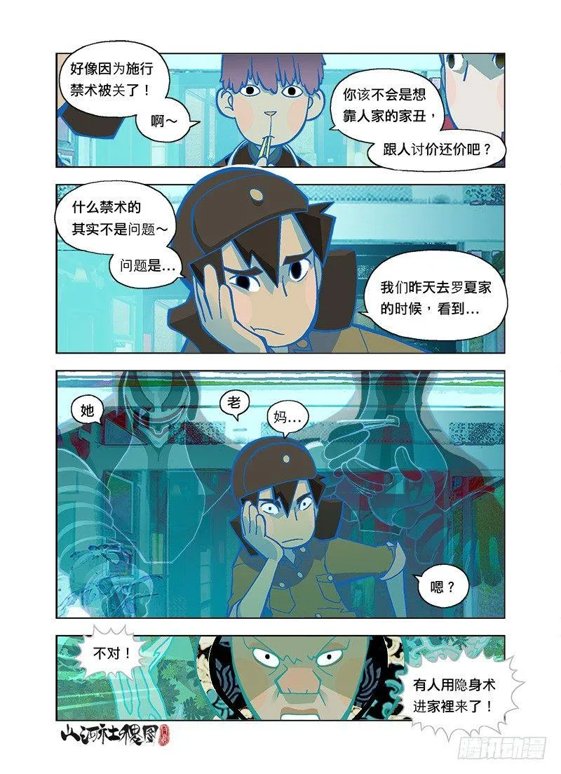 山河社稷图在线观看全集免费播放漫画,保安系统汪汪！3图