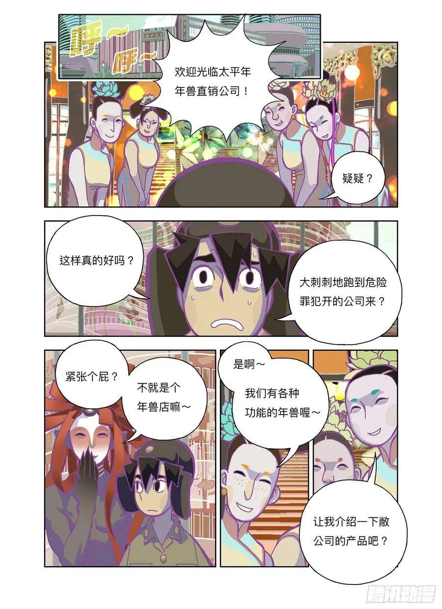 山河社稷图在线观看全集免费播放漫画,欢迎光临年兽店2图