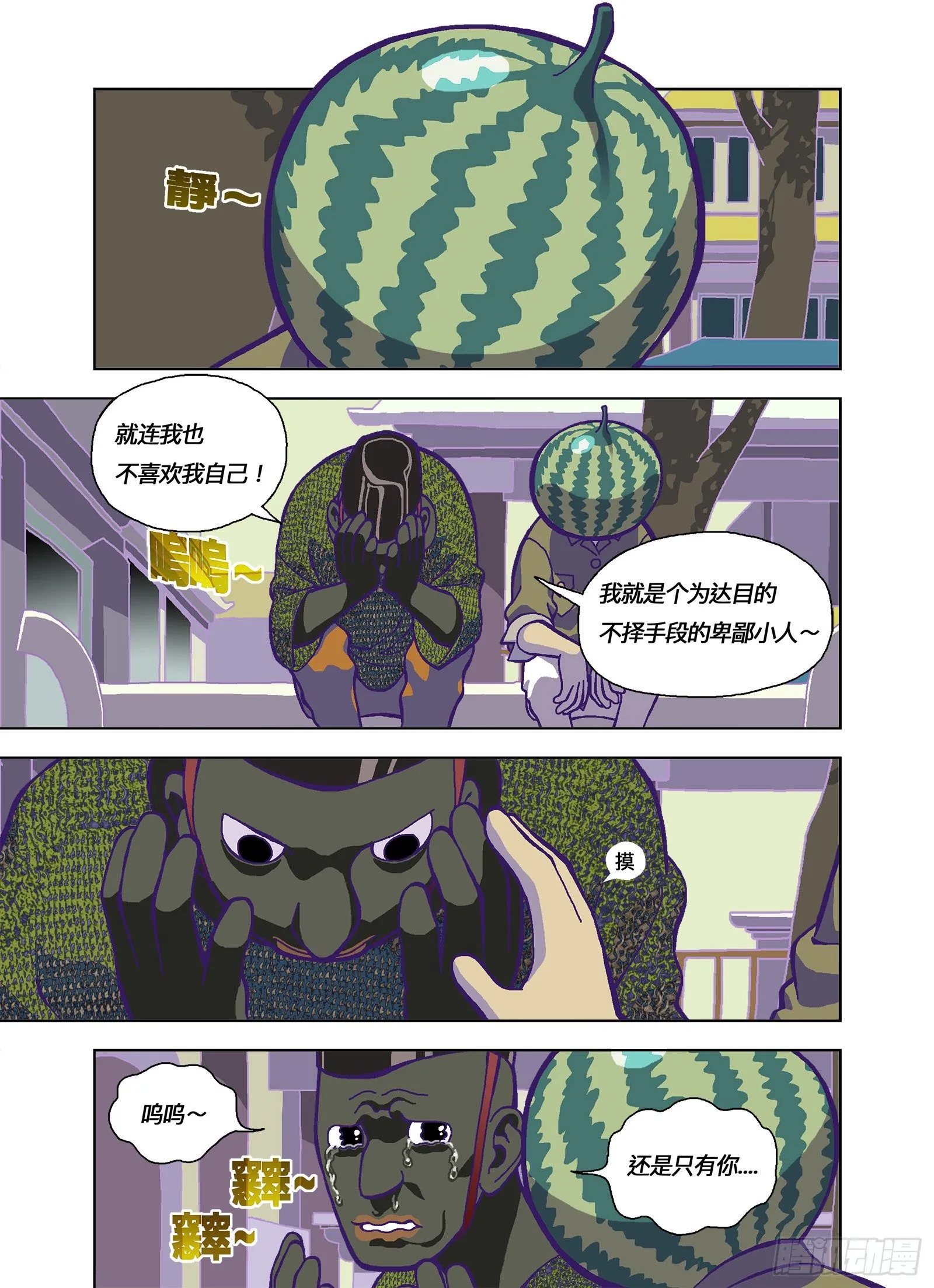 山河社稷图在线观看全集免费播放漫画,老板是傻逼4图