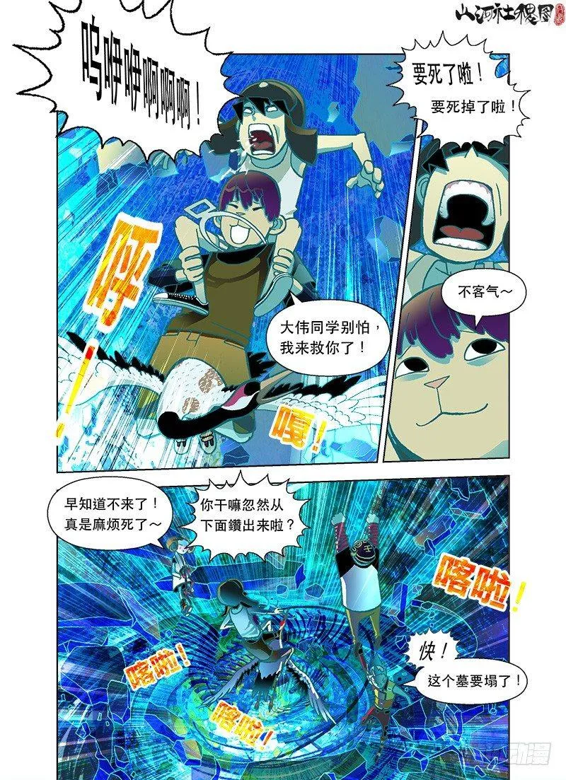 山河社稷图动漫在线观看全集免费播放漫画,不寂寞也是困扰4图