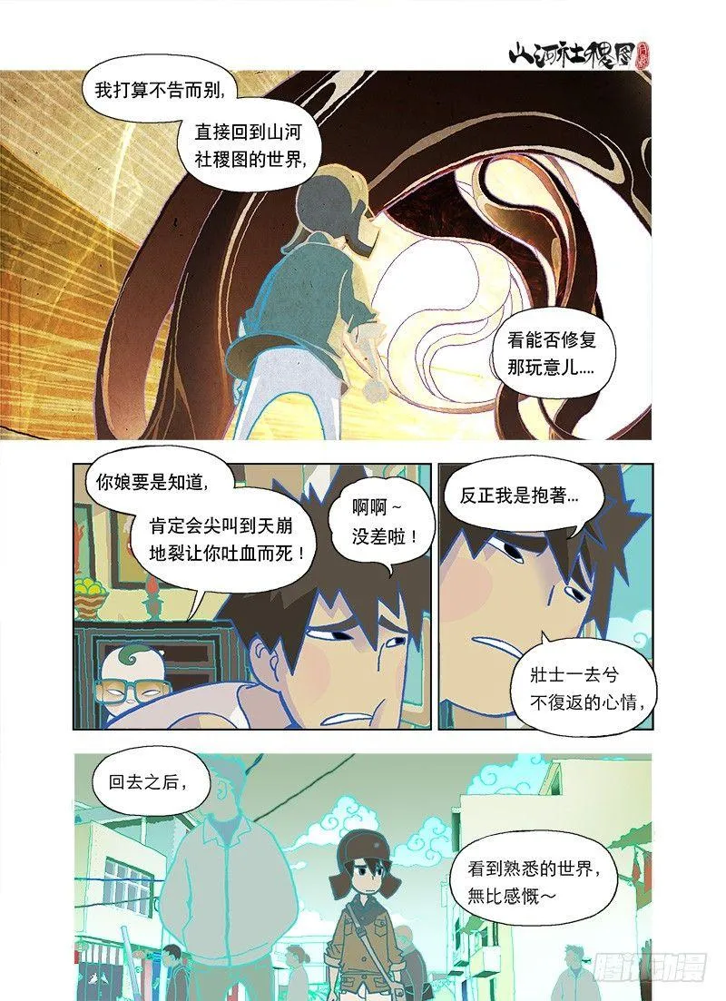 山河社稷图在线观看全集免费播放漫画,烦恼让事情变复杂4图