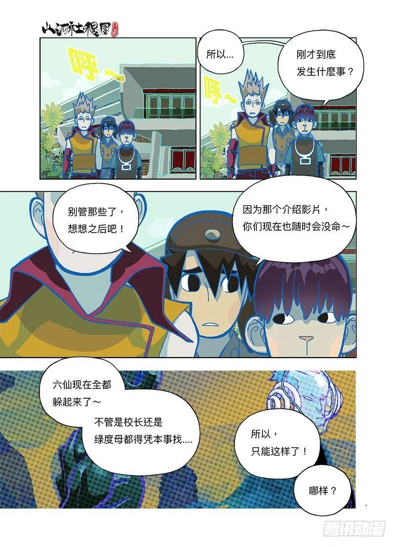 山河社稷图在线观看全集免费播放漫画,那就法王金甲吧！3图