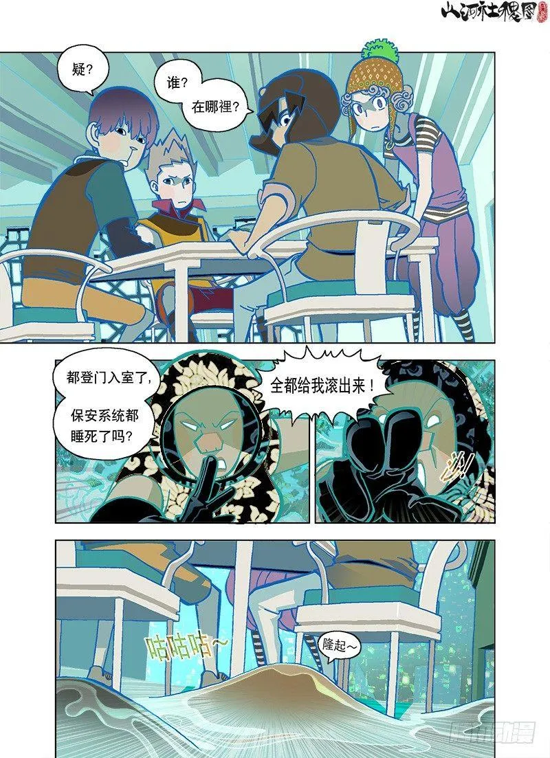 山河社稷图在线观看全集免费播放漫画,保安系统汪汪！4图
