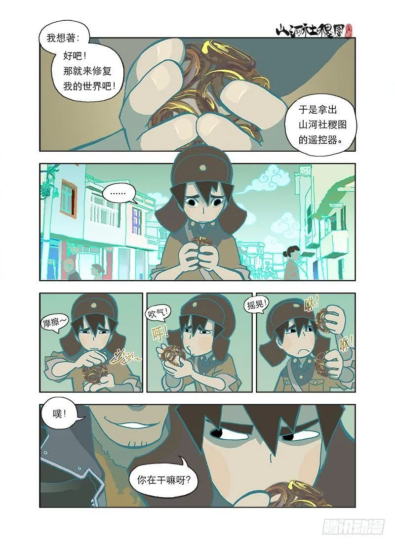 山河社稷图在线观看全集免费播放漫画,烦恼让事情变复杂5图