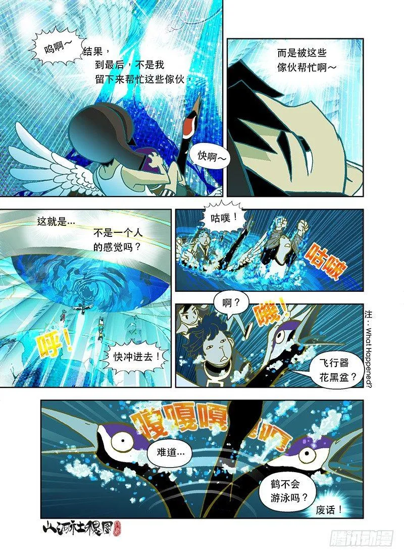 山河社稷图动漫在线观看全集免费播放漫画,不寂寞也是困扰5图