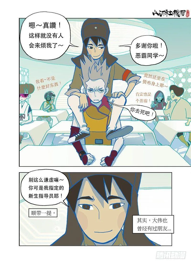 山河社稷图~漫画,善与恶3图