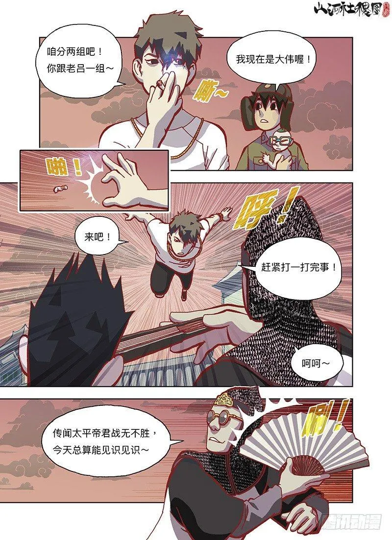 山河社稷图在线观看全集免费播放漫画,一起上吧！3图