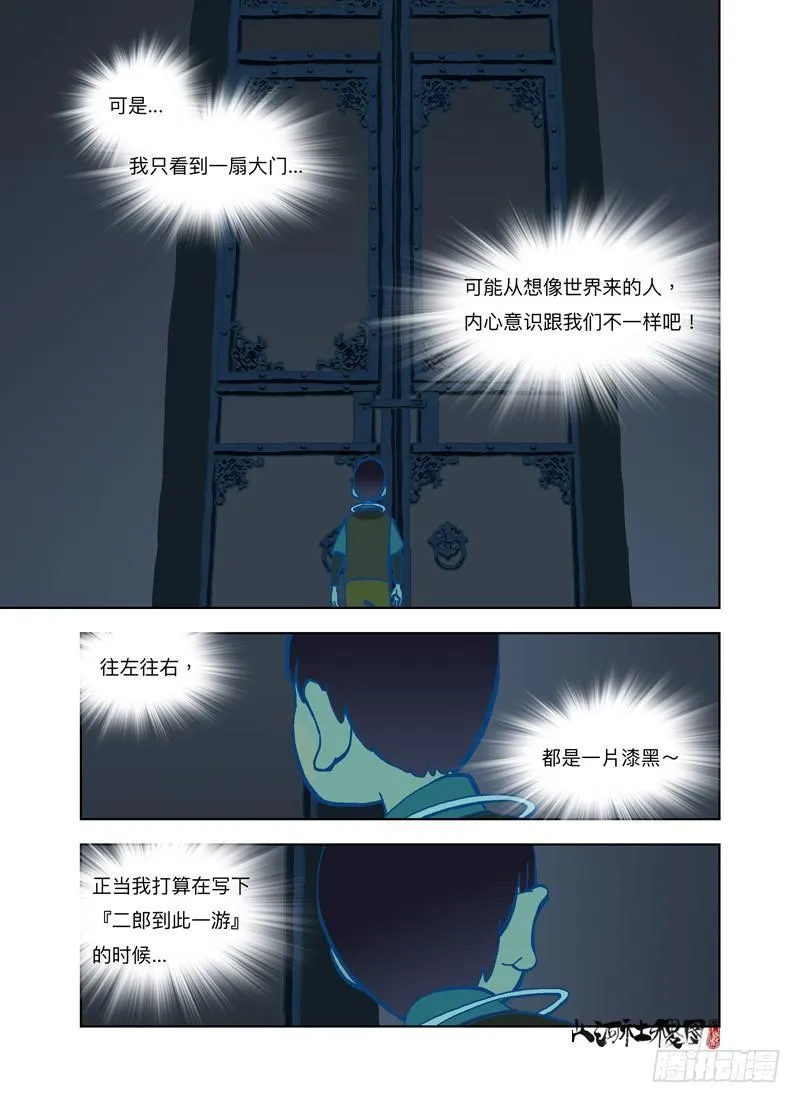 山河社稷图在线观看全集免费播放漫画,装睡的人你叫不醒4图