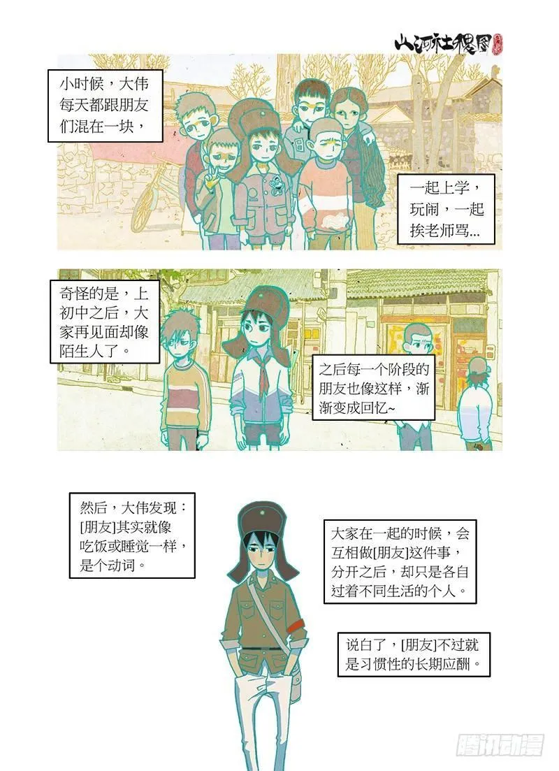 山河社稷图~漫画,善与恶4图