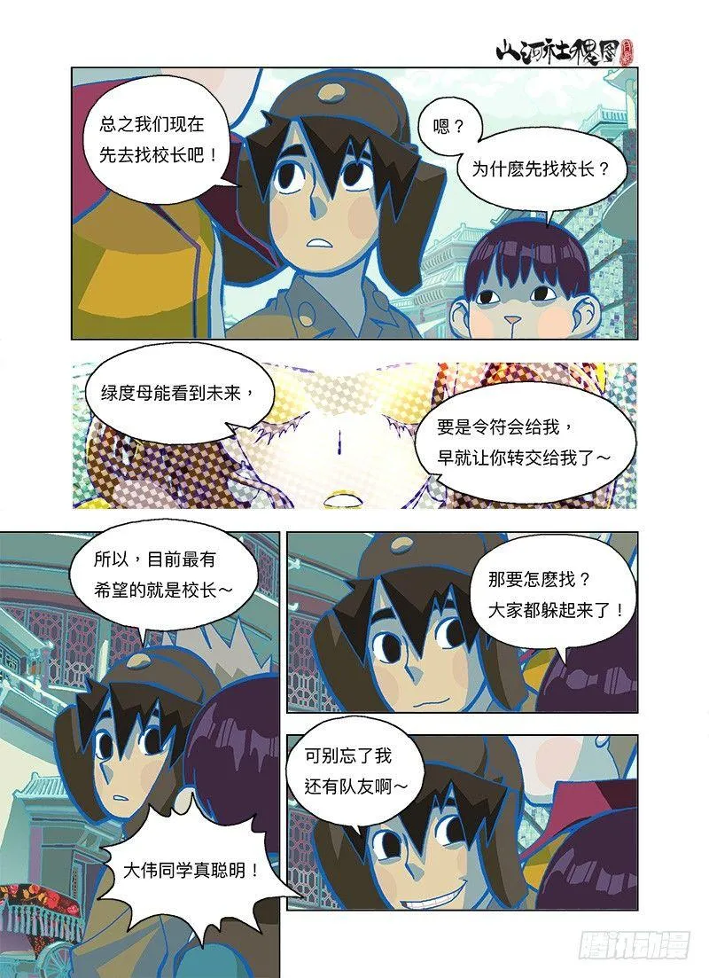 山河社稷图在线观看全集免费播放漫画,那就法王金甲吧！5图