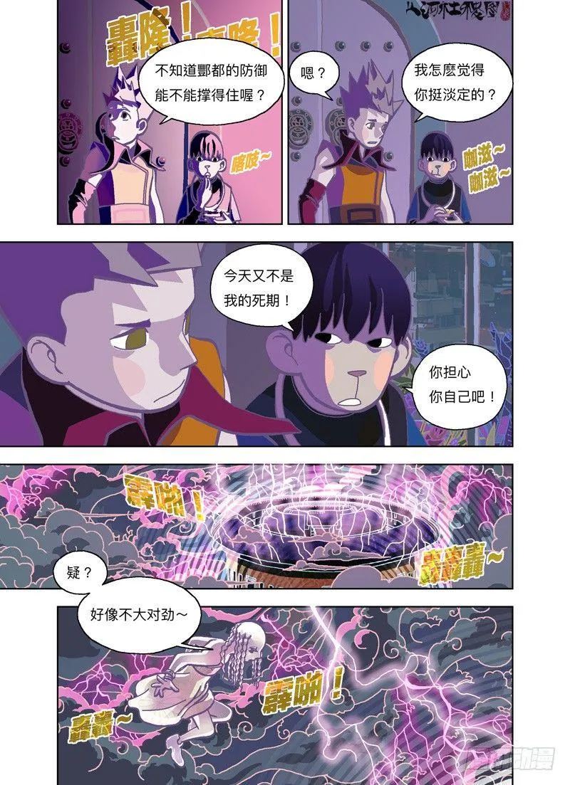 山河社稷图在线观看全集免费播放漫画,敌人来袭！变型！5图