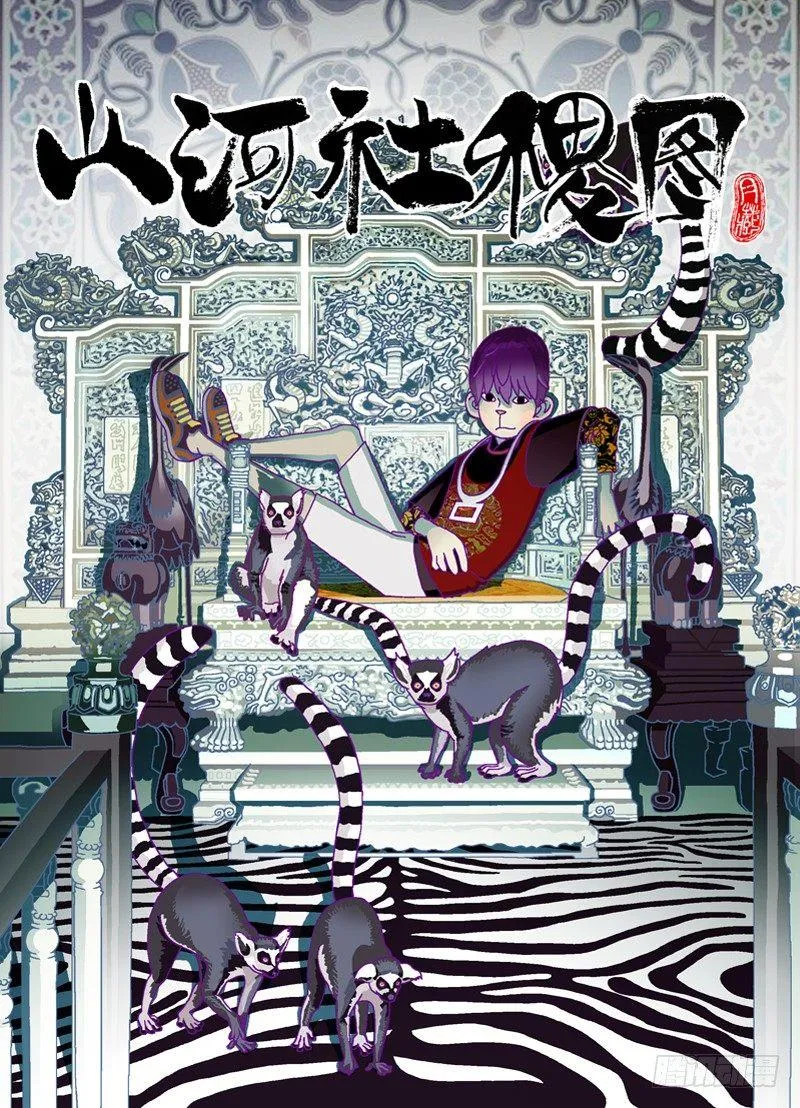 山河社稷图在线观看全集免费播放漫画,奇怪的是没人煮晚饭1图