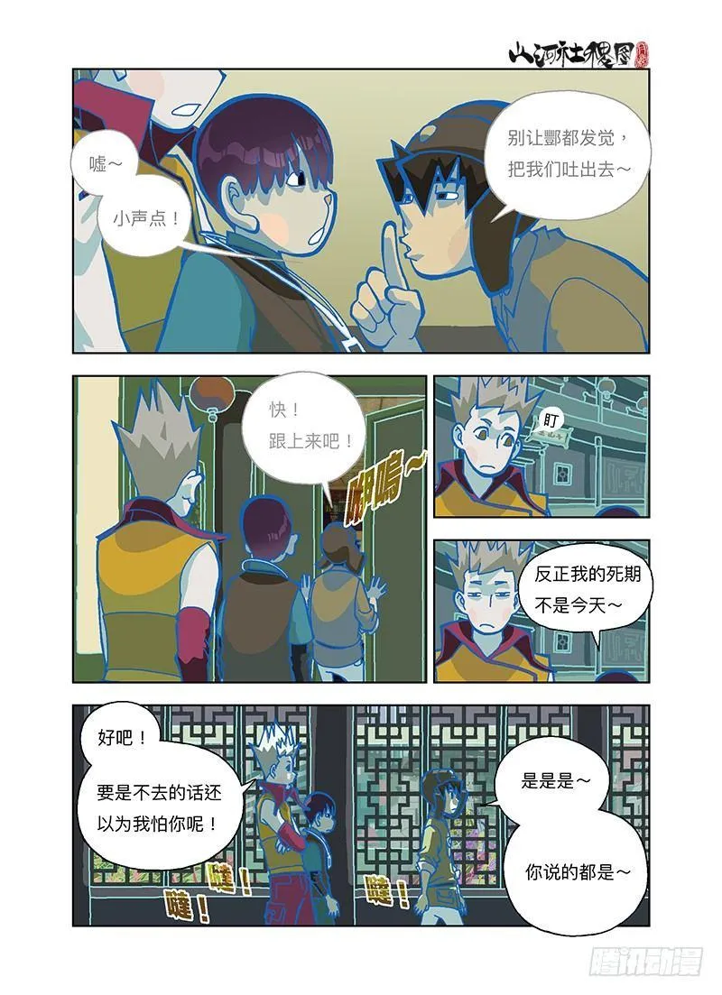 山河社稷图在线观看全集免费播放漫画,我早就说过了吧？5图