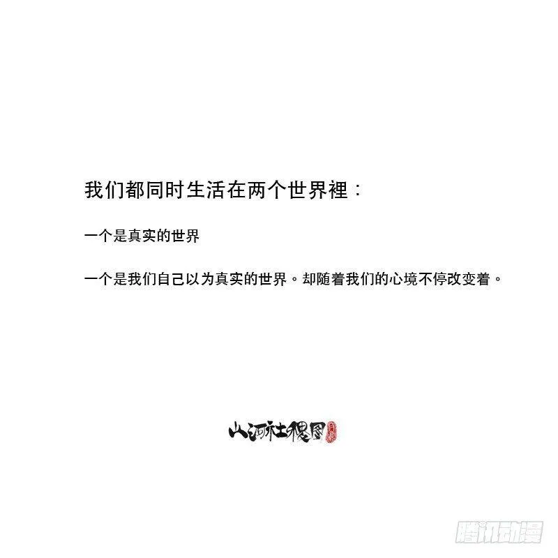 山河社稷图在线观看全集免费播放漫画,惊异的真实世界1图