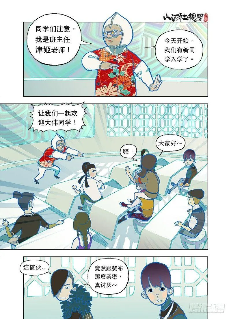 山河社稷图~漫画,善与恶2图