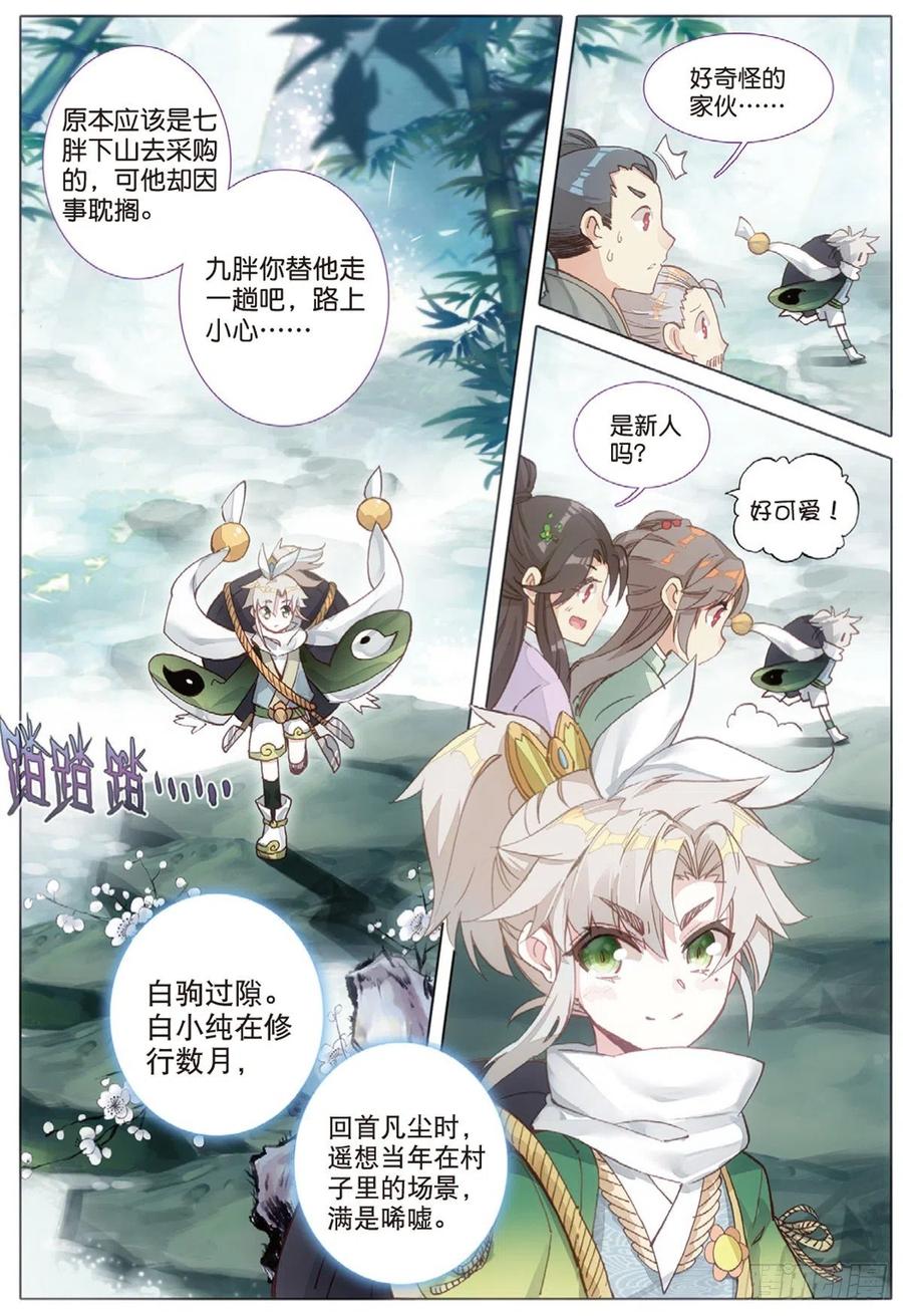 一念永恒小说免费漫画,5 炼灵（下）4图