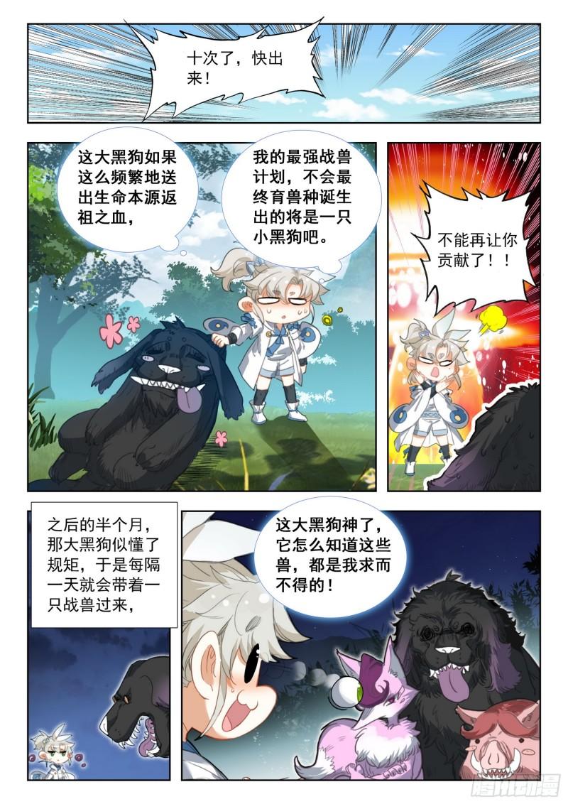 一念永恒动漫第三季漫画,77 纠缠（下）3图