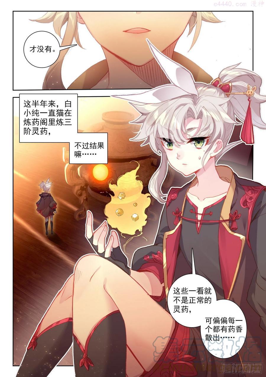 一念永恒35漫画,51 张大胖的天赋（上）3图