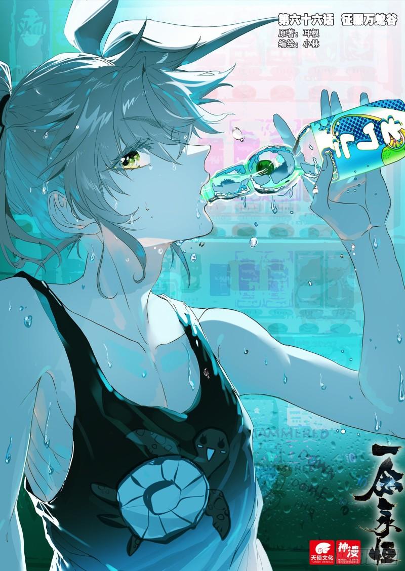 一念永恒动漫第三季漫画,67 征服万蛇谷（上）1图