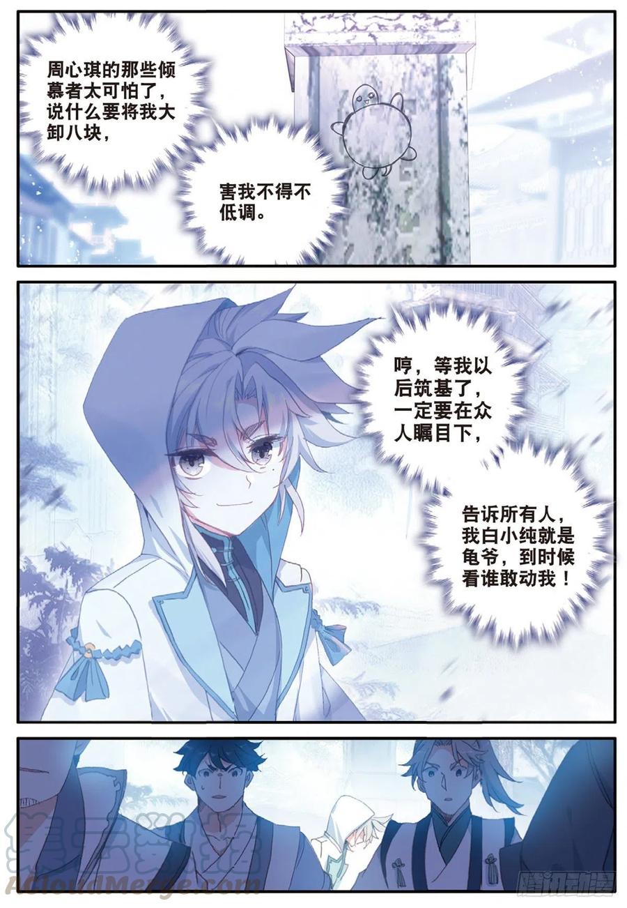 一念永恒白小纯漫画,28 十碑（上）3图