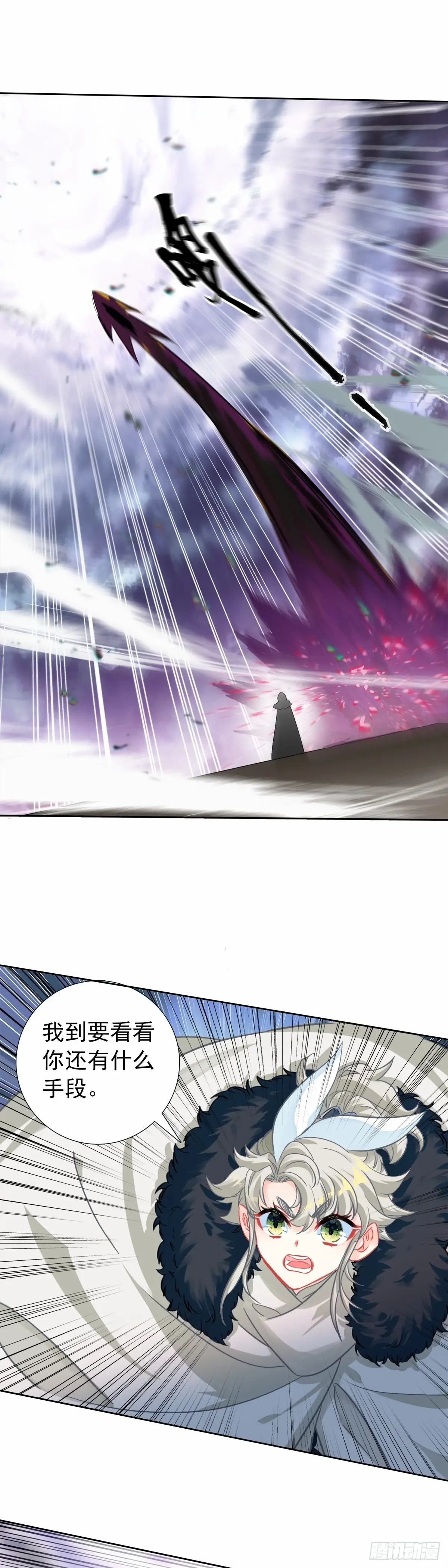 一念永恒动漫第三季漫画,战宋缺3图